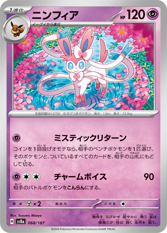 Sylveon (68/187) - Pokemon Terastal Festival ex (sv8a) - Japanese Pokemon Card Singles - High Value Hobby