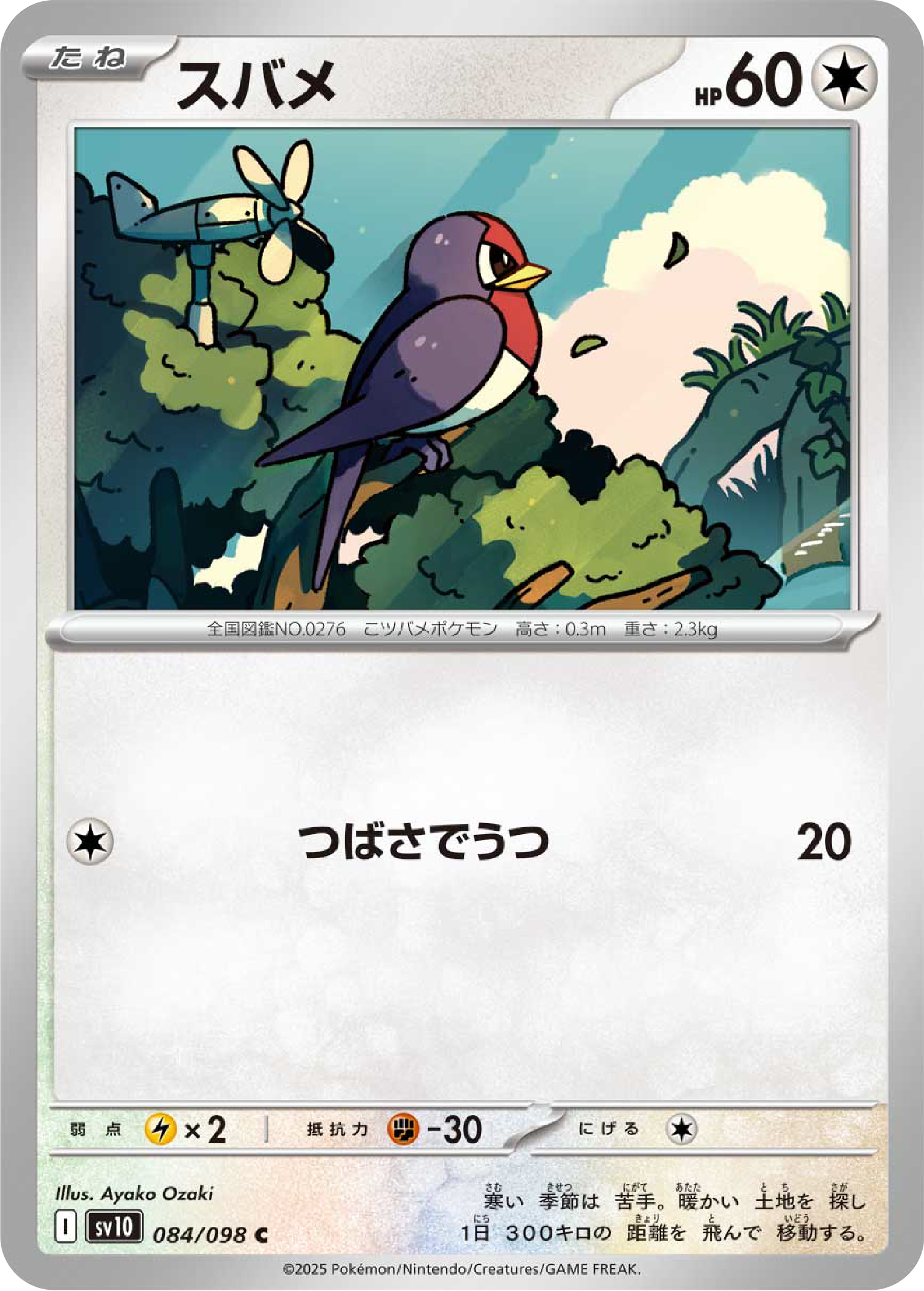 Taillow (84/98) - Pokemon The Glory of Team Rocket (sv10) - Japanese Pokemon Cards Canada - High Value Hobby