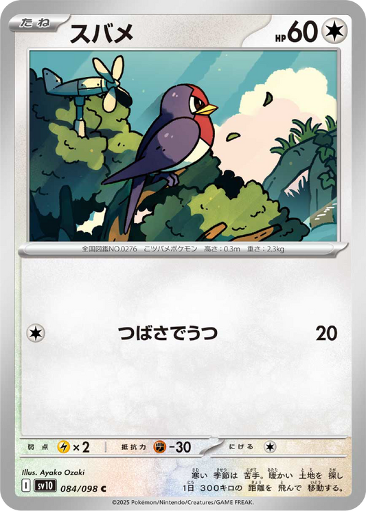 Taillow (84/98) - Pokemon The Glory of Team Rocket (sv10) - Japanese Pokemon Cards Canada - High Value Hobby