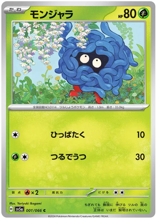 Tangela (001/066) - Crimson Haze (sv5a)