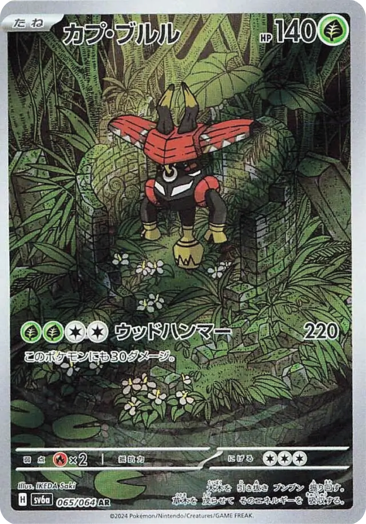 Tapu Bulu (65/64) - Night Wanderer (sv6a) - Japanese Pokemon Card Singles - High Value Hobby