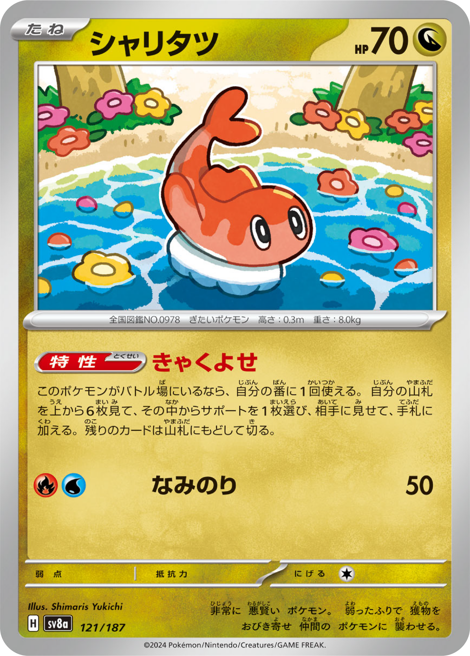 tatsugiri ex pokemon card value Tatsugiri (121/187) - Pokemon Terastal Festival ex (sv8a)
