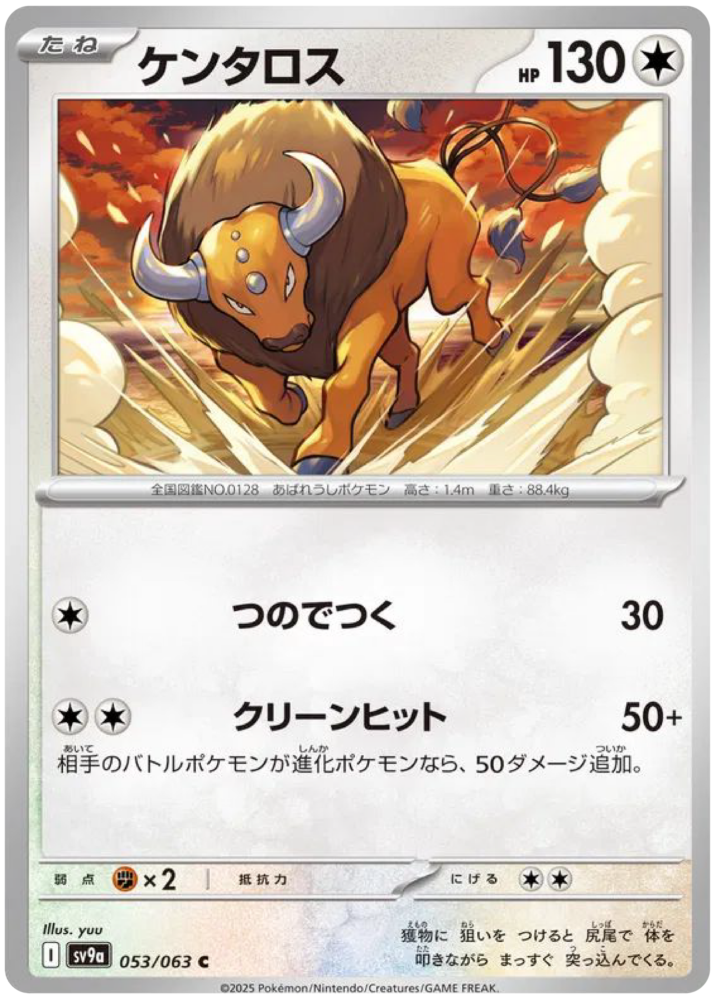 Tauros (53/63) - Pokemon Heat Wave Arena (sv9a) - Japanese Pokemon Cards Canada - High Value Hobby