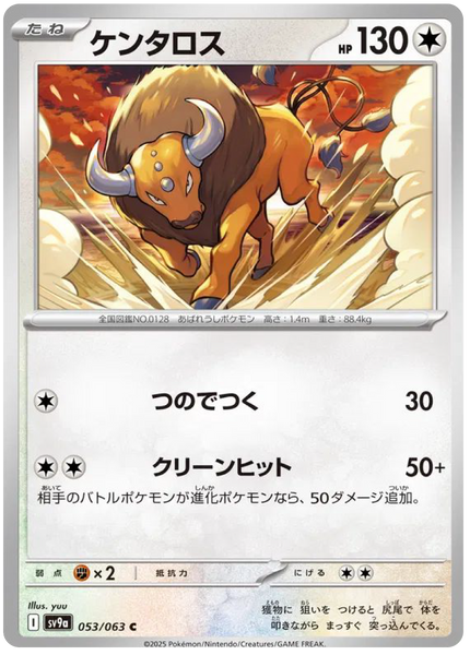 Tauros (53/63) - Pokemon Heat Wave Arena (sv9a)