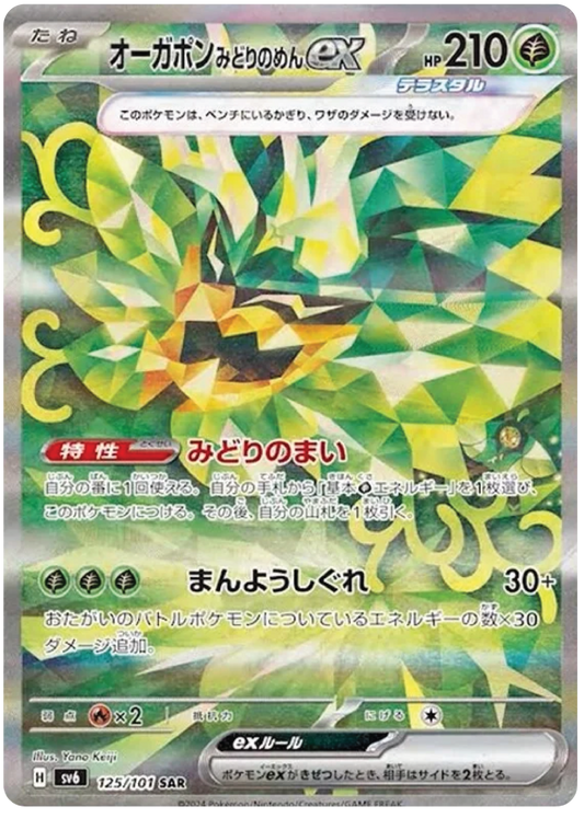 Teal Mask Ogerpon Ex (125/101) - Mask of Change (sv6) - Japanese Pokemon Card Singles - High Value Hobby