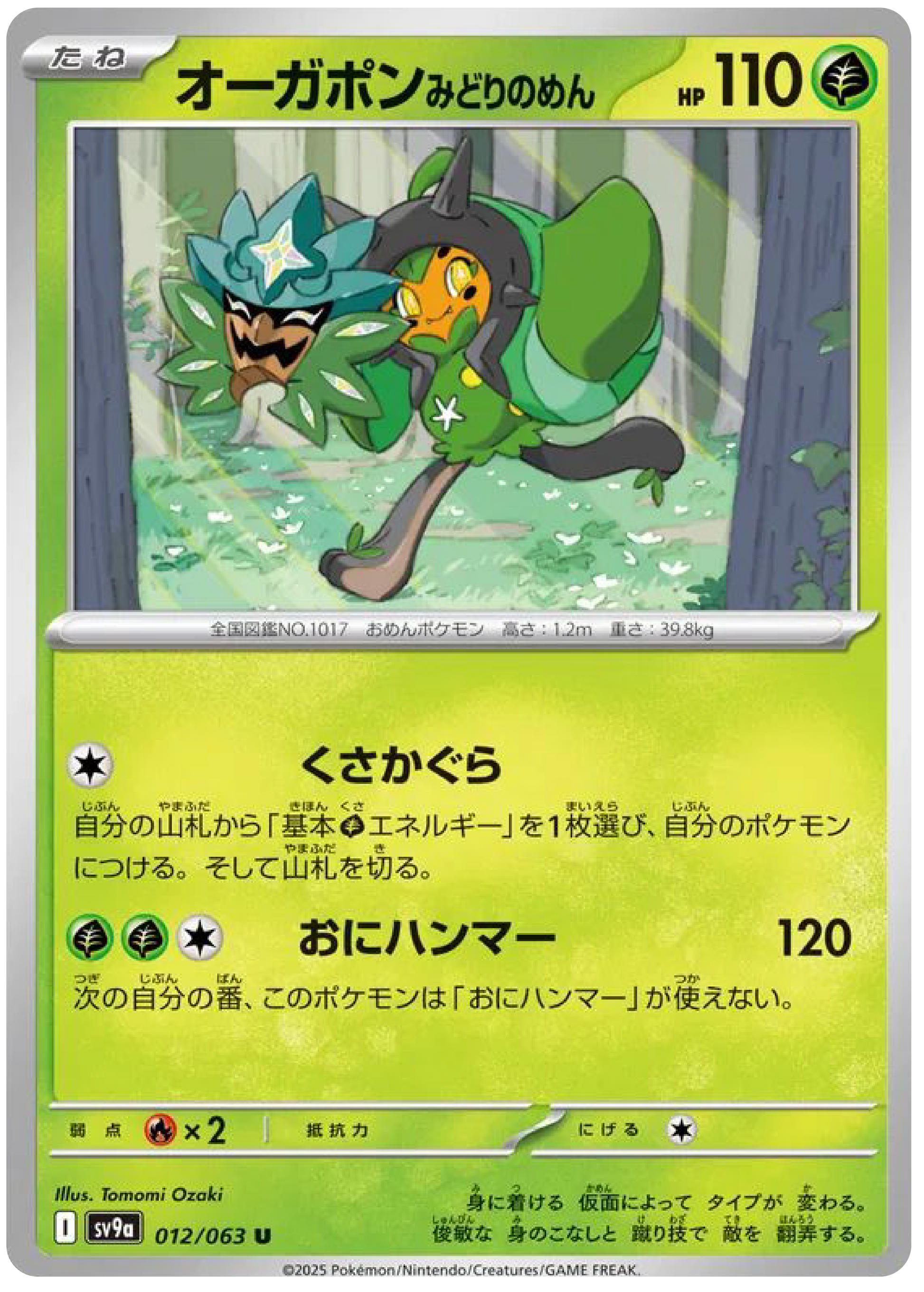 Teal Mask Ogerpon (12/63) - Pokemon Heat Wave Arena (sv9a)