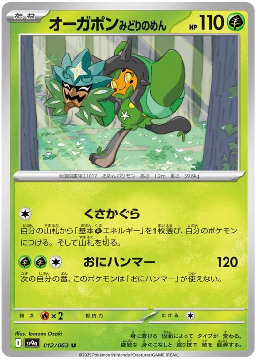 Teal Mask Ogerpon (12/63) - Pokemon Heat Wave Arena (sv9a) - Japanese Pokemon Cards Canada - High Value Hobby