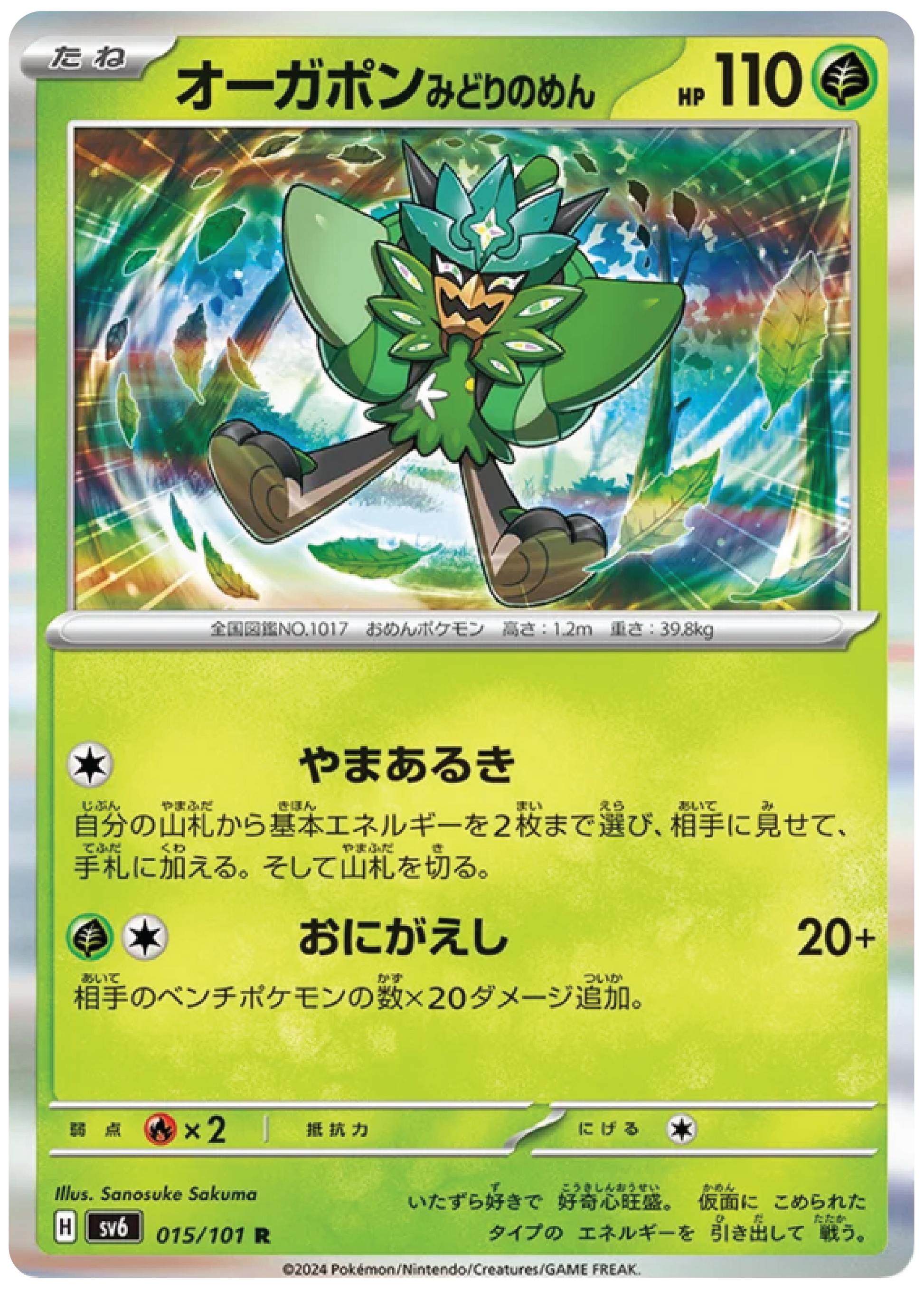 Teal Mask Ogerpon (15/101) - Mask of Change (sv6) – Japanese Pokemon Card Singles - High Value Hobby