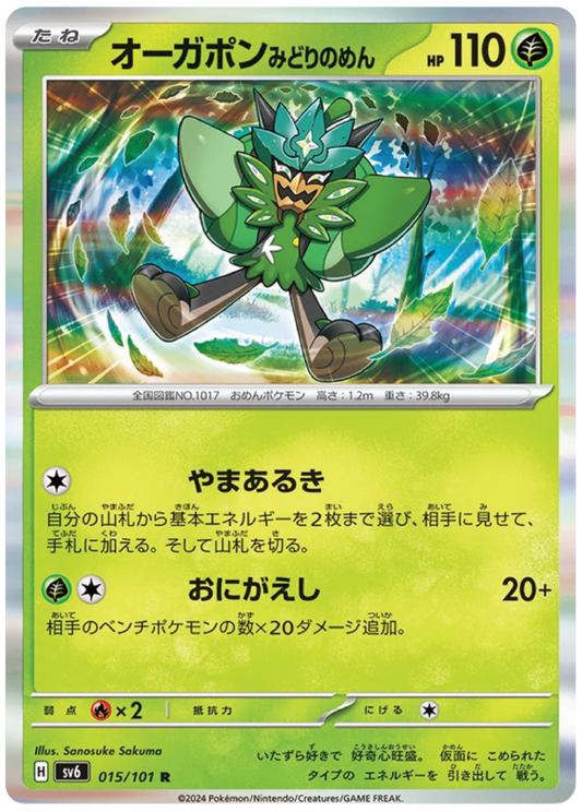 Teal Mask Ogerpon (15/101) - Mask of Change (sv6) – Japanese Pokemon Card Singles - High Value Hobby