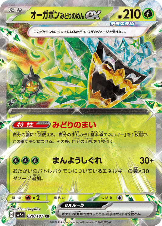 Teal Mask Ogerpon ex (20/187) - Pokemon Terastal Festival ex (sv8a) - Japanese Pokemon Card Singles - High Value Hobby