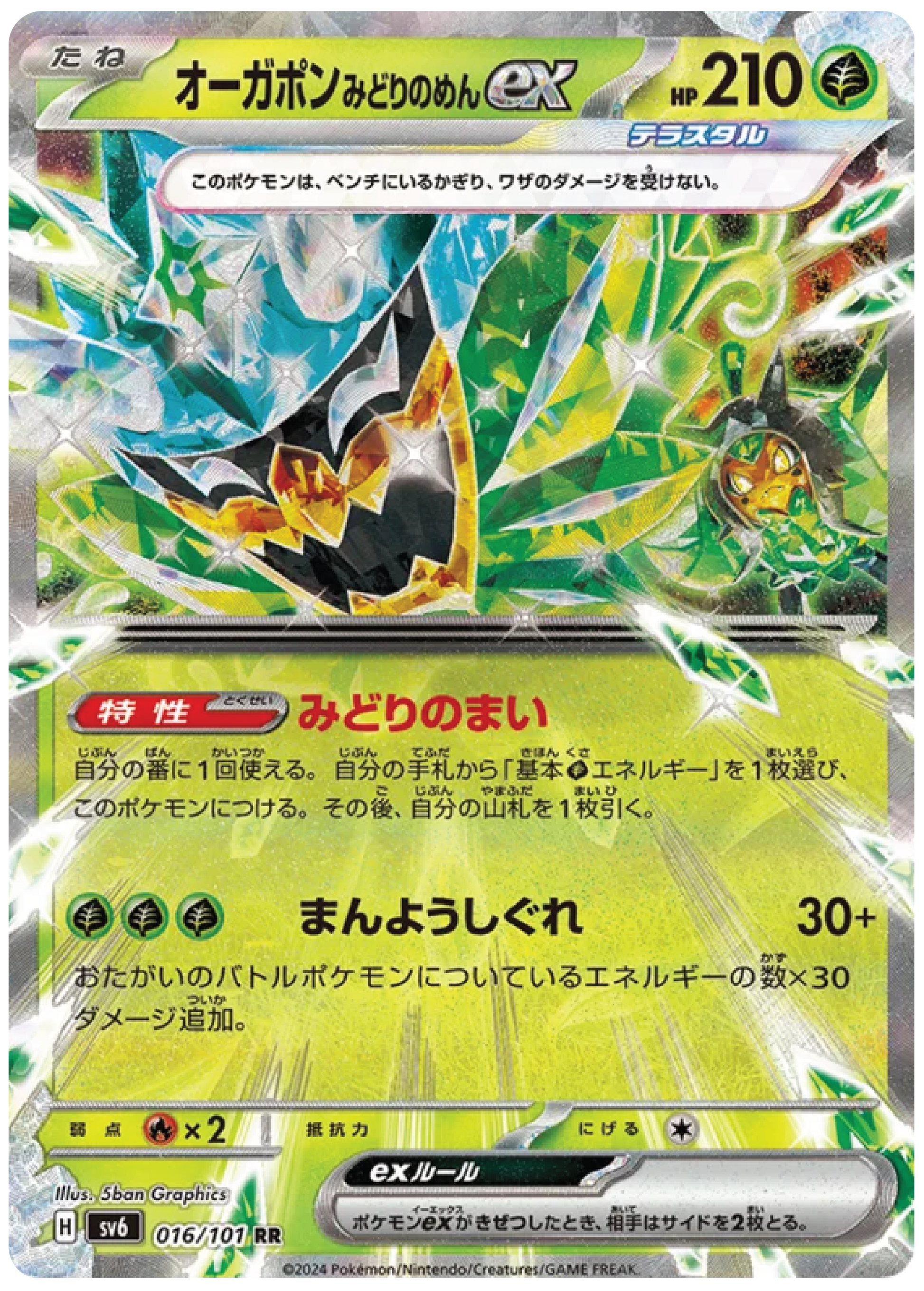 Teal Mask Ogerpon Ex (16/101) - Mask of Change (sv6) – Japanese Pokemon Card Singles - High Value Hobby