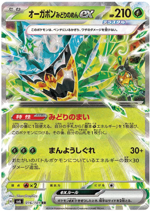 Teal Mask Ogerpon Ex (16/101) - Mask of Change (sv6) – Japanese Pokemon Card Singles - High Value Hobby