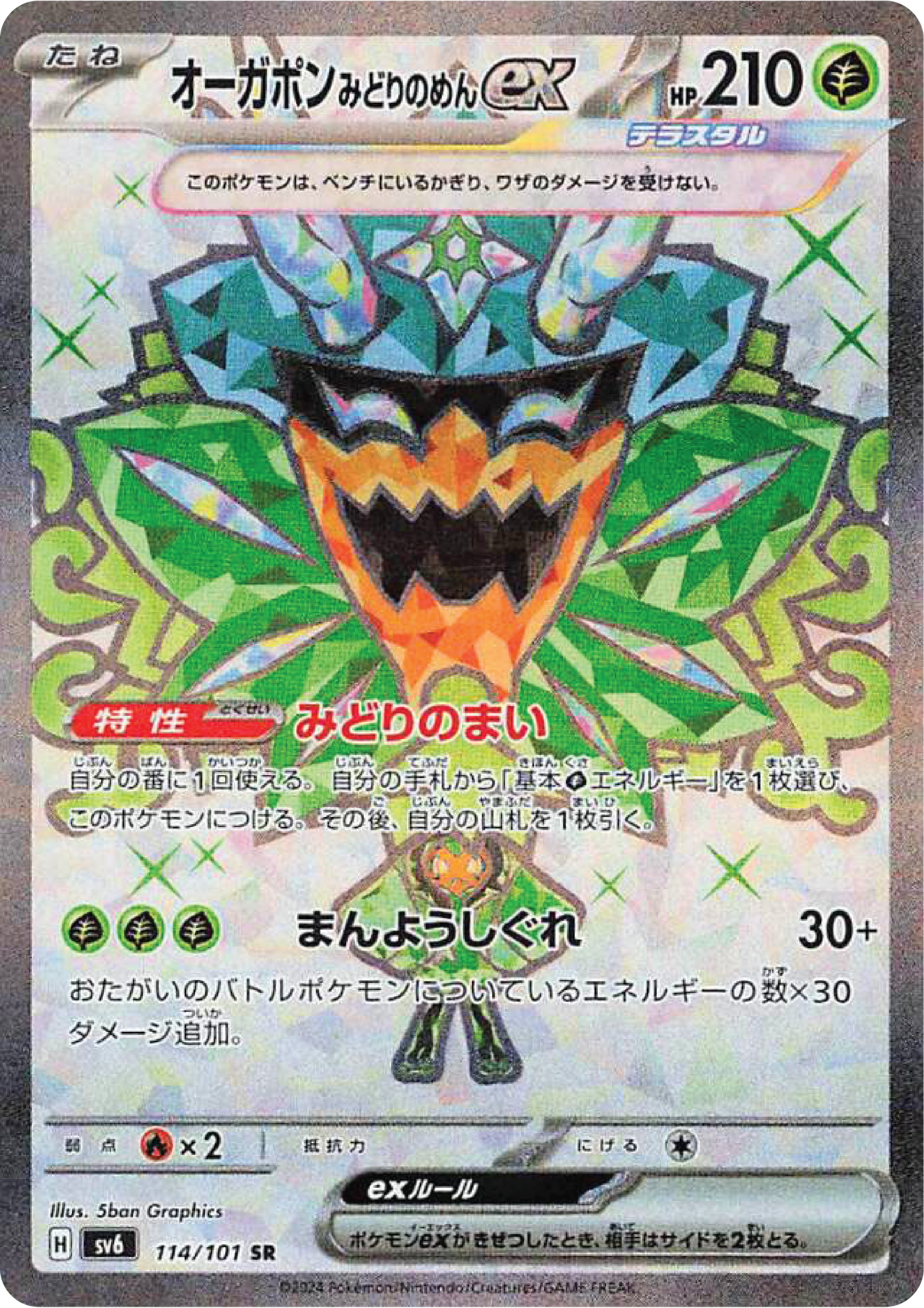 Teal Mask Ogerpon Ex (114/101) - Mask of Change (sv6) - Japanese Pokemon Card Singles - High Value Hobby