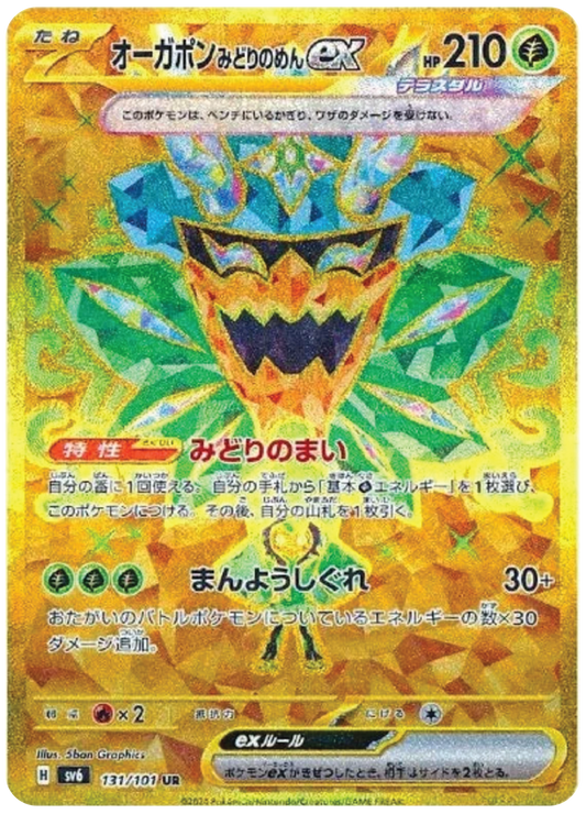 Teal Mask Ogerpon Ex (131/101) - Mask of Change (sv6) - Japanese Pokemon Card Singles - High Value Hobby