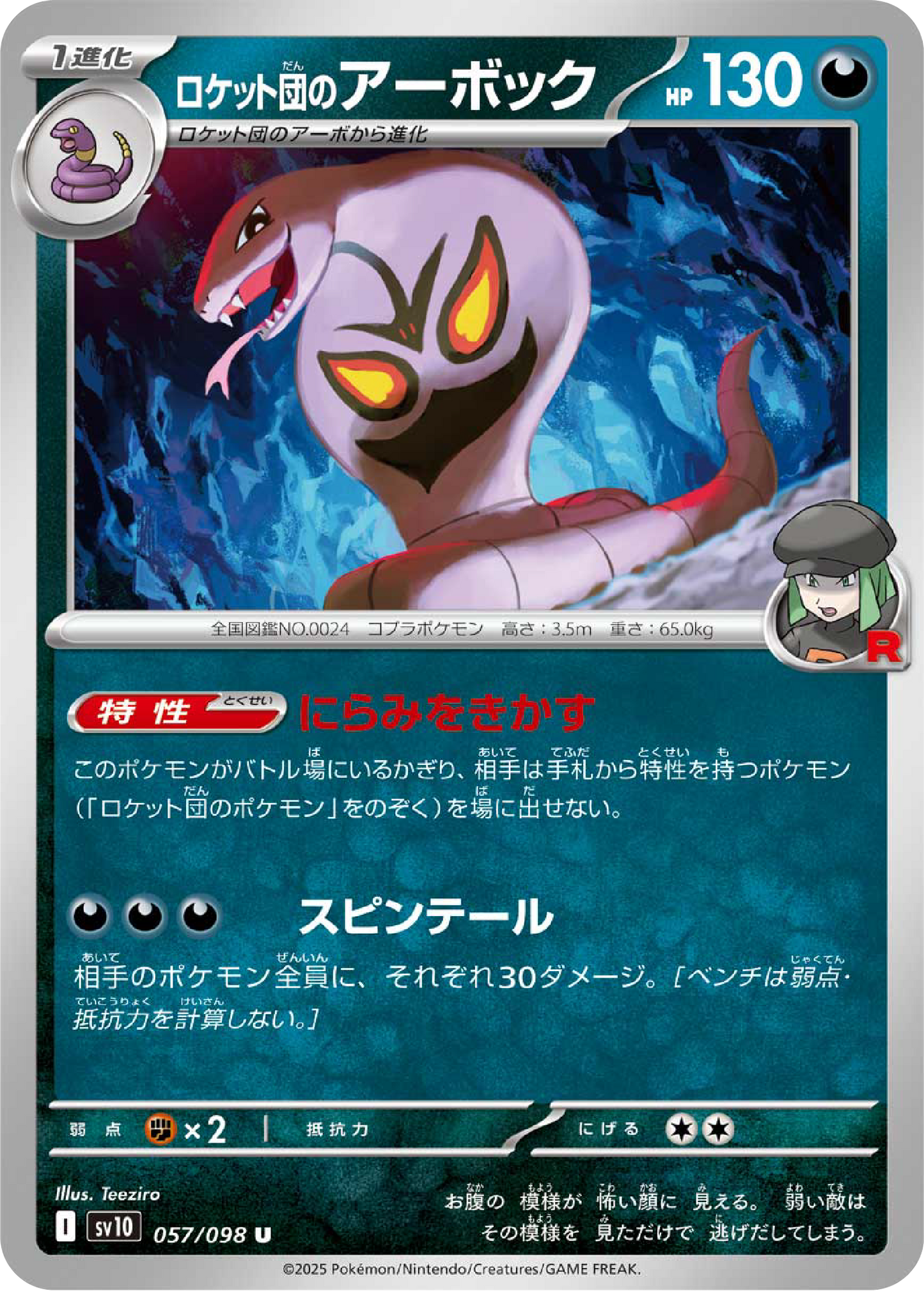 Team Rocket's Arbok (57/98) - Pokemon The Glory of Team Rocket (sv10) - Japanese Pokemon Card Singles Canada - High Value Hobby