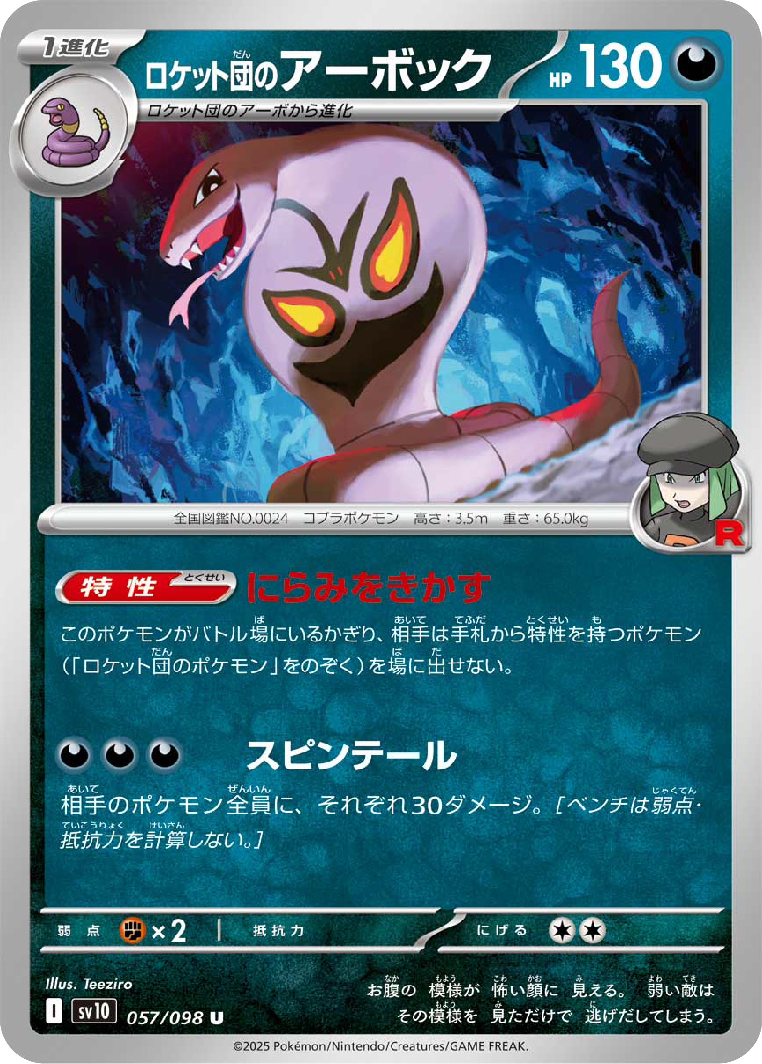 Team Rocket's Arbok (57/98) - Pokemon The Glory of Team Rocket (sv10) - Japanese Pokemon Card Singles Canada - High Value Hobby
