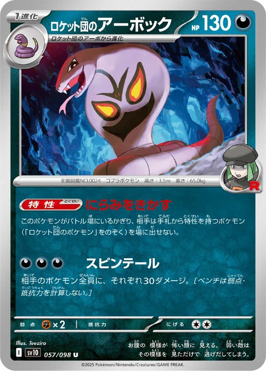 Team Rocket's Arbok (57/98) - Pokemon The Glory of Team Rocket (sv10) - Japanese Pokemon Card Singles Canada - High Value Hobby