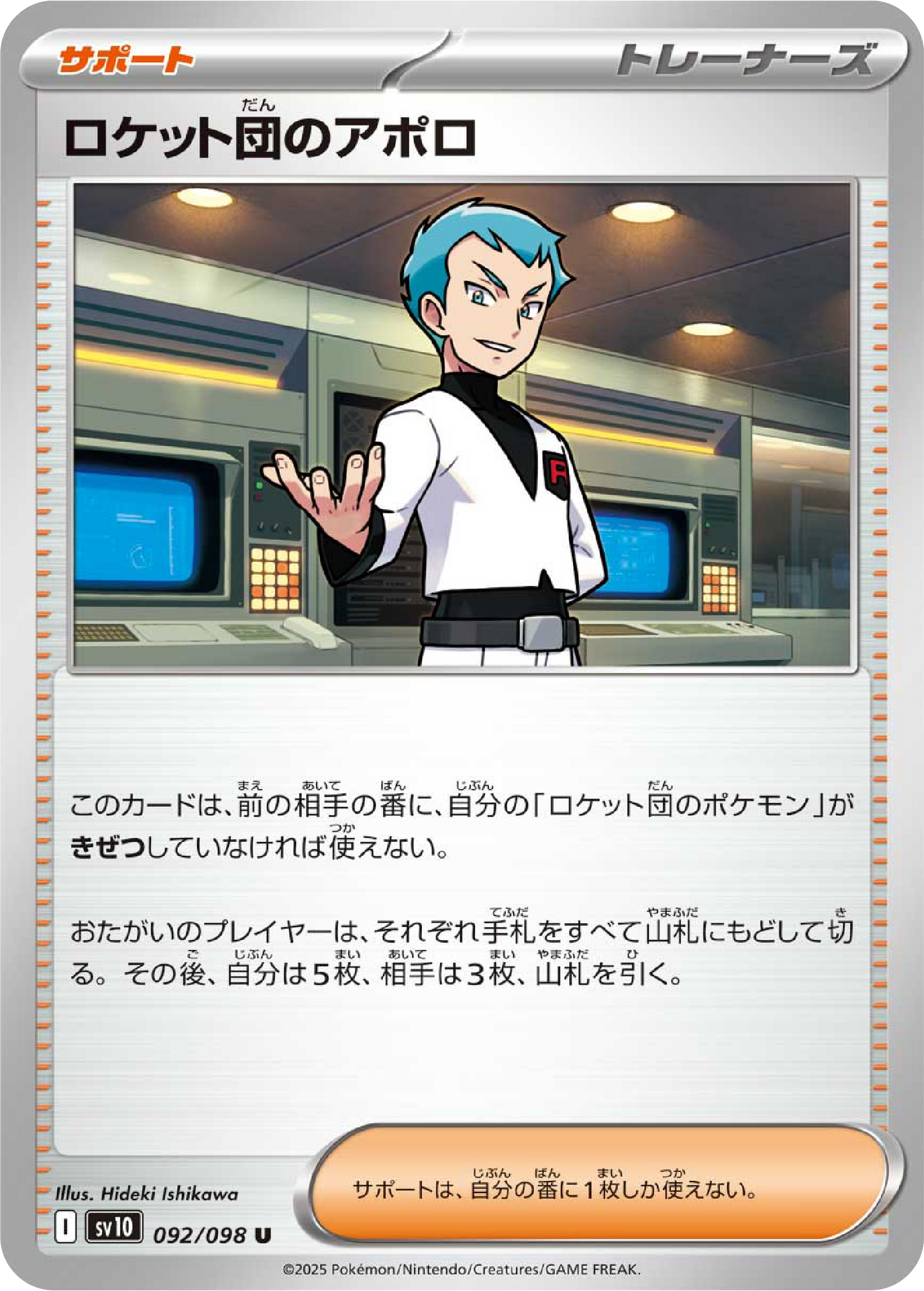 Team Rocket's Archer (92/98) - Pokemon The Glory of Team Rocket (sv10) - Japanese Pokemon Card Singles Canada - High Value Hobby