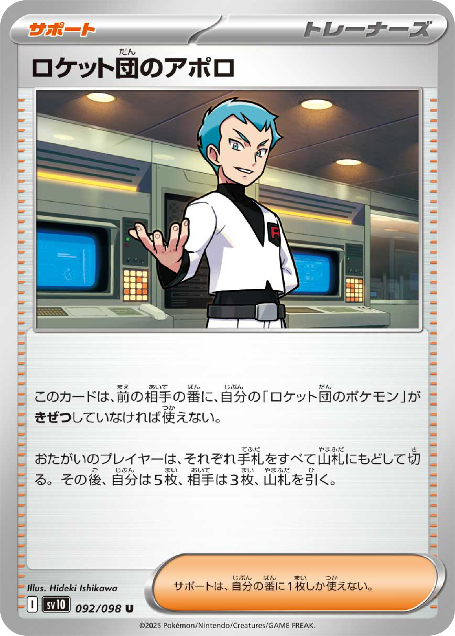 Team Rocket's Archer (92/98) - Pokemon The Glory of Team Rocket (sv10) - Japanese Pokemon Card Singles Canada - High Value Hobby