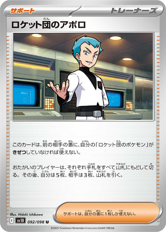 Team Rocket's Archer (92/98) - Pokemon The Glory of Team Rocket (sv10) - Japanese Pokemon Card Singles Canada - High Value Hobby