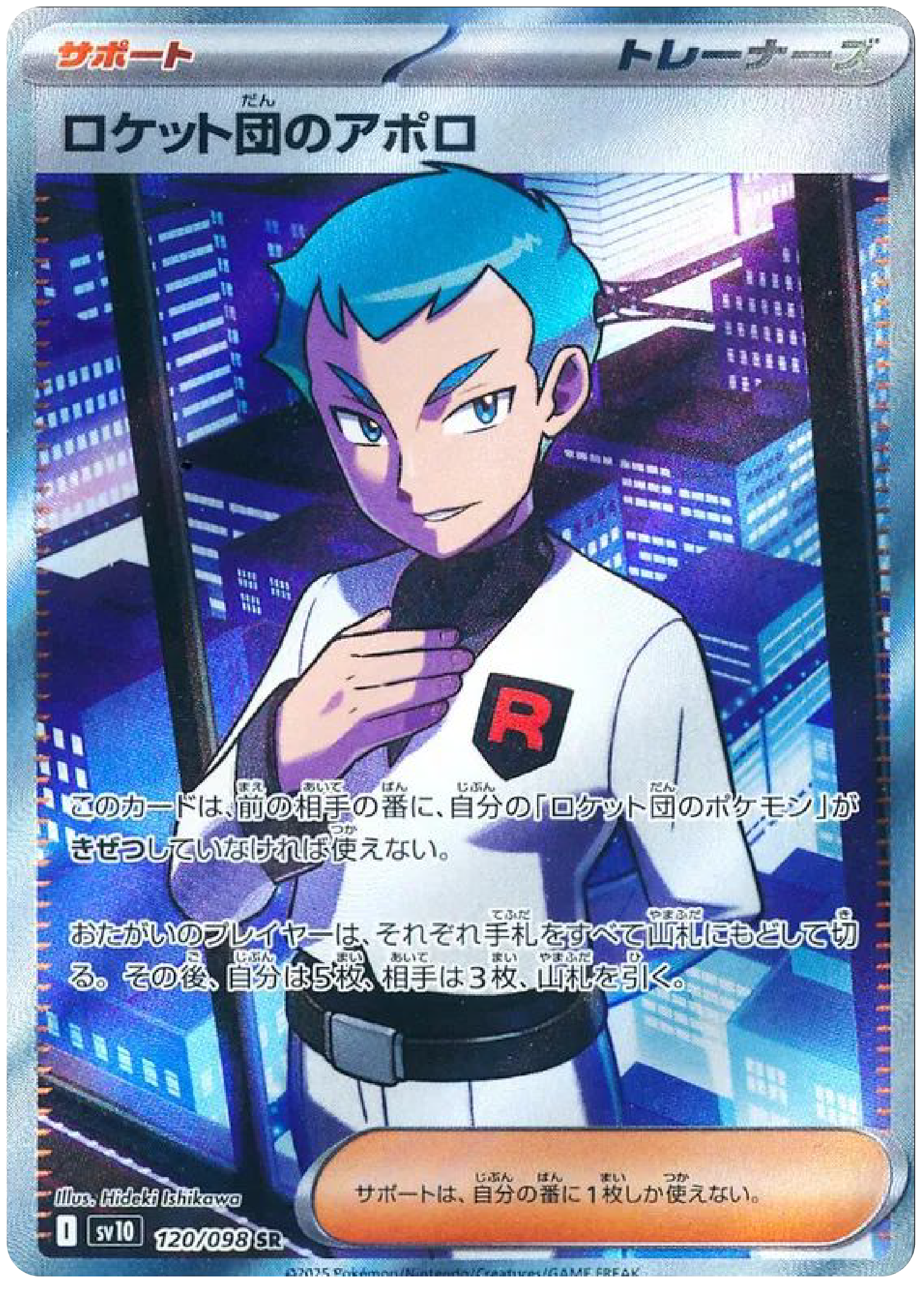 Team Rocket's Archer SR (120/98) - Pokemon The Glory of Team Rocket (sv10) - Japanese Pokemon Card Singles Canada - High Value Hobby