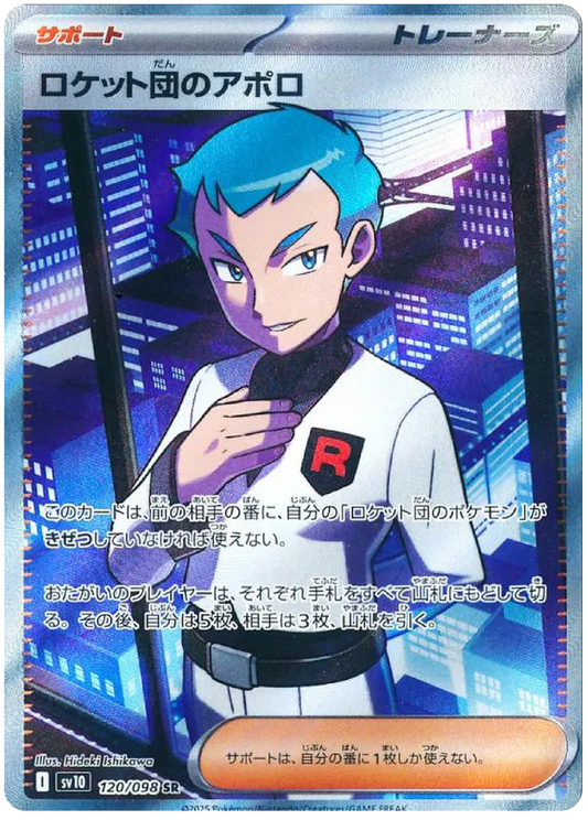 Team Rocket's Archer SR (120/98) - Pokemon The Glory of Team Rocket (sv10) - Japanese Pokemon Card Singles Canada - High Value Hobby