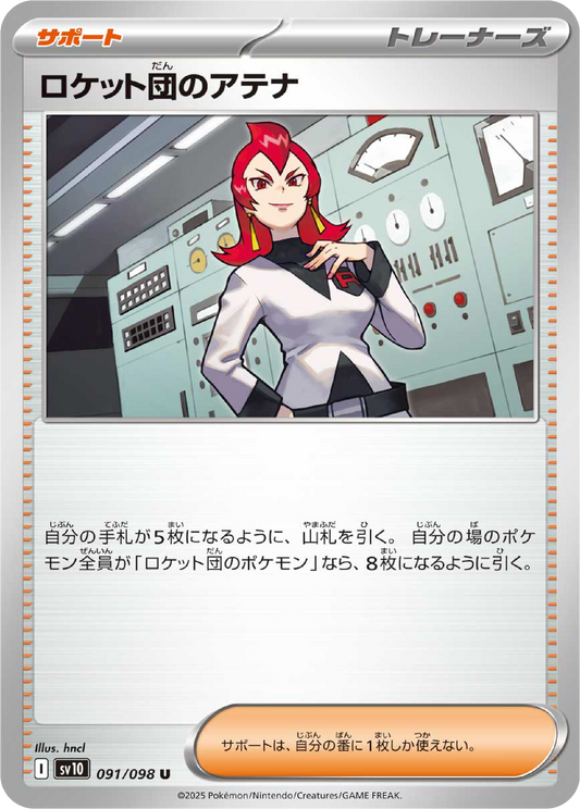 Team Rocket's Ariana (91/98) - Pokemon The Glory of Team Rocket (sv10) - Japanese Pokemon Card Singles Canada - High Value Hobby