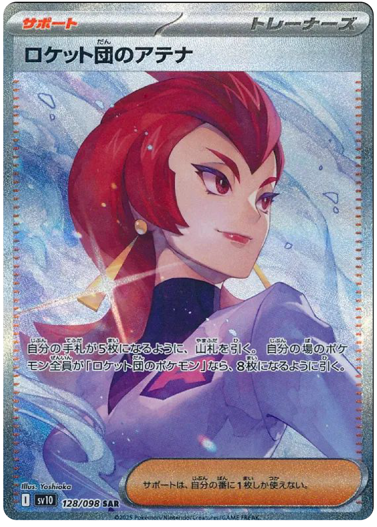 Team Rocket's Ariana SAR (128/98) - Pokemon The Glory of Team Rocket (sv10) - Japanese Pokemon Cards Canada - High Value Hobby