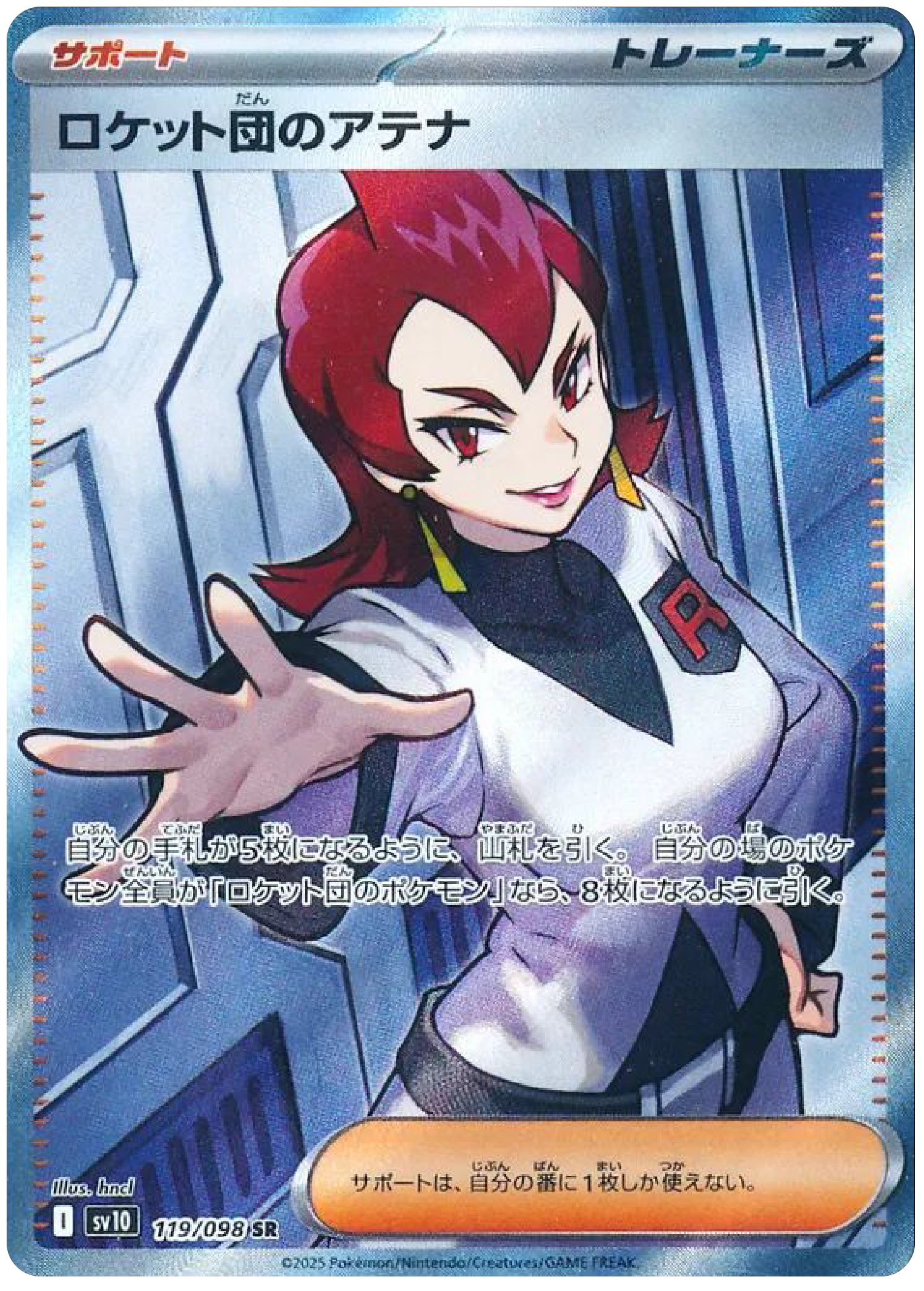 Team Rocket's Ariana SR (119/98) - Pokemon The Glory of Team Rocket (sv10) - Japanese Pokemon Card Singles Canada - High Value Hobby