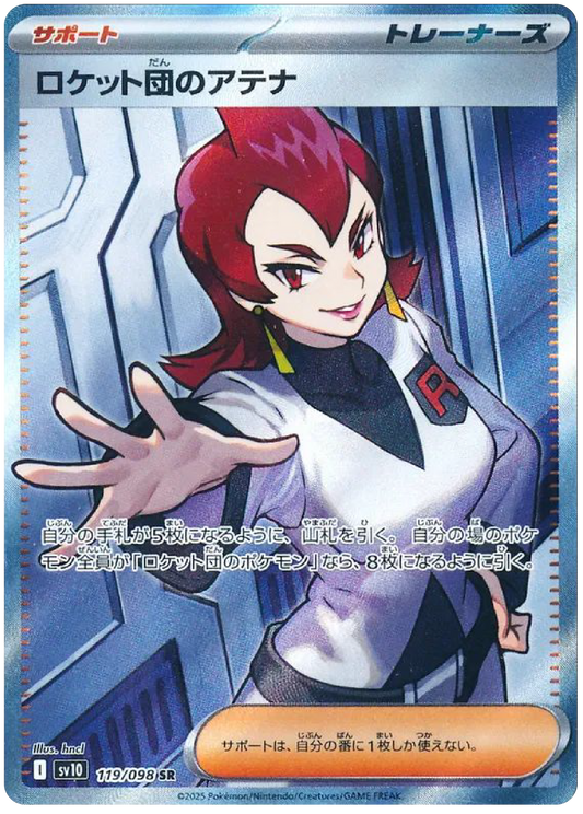 Team Rocket's Ariana SR (119/98) - Pokemon The Glory of Team Rocket (sv10) - Japanese Pokemon Card Singles Canada - High Value Hobby