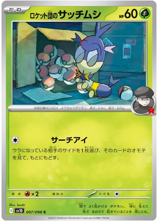 Team Rocket's Blipbug (7/98) - Pokemon The Glory of Team Rocket (sv10) - Japanese Pokemon Card Singles Canada - High Value Hobby