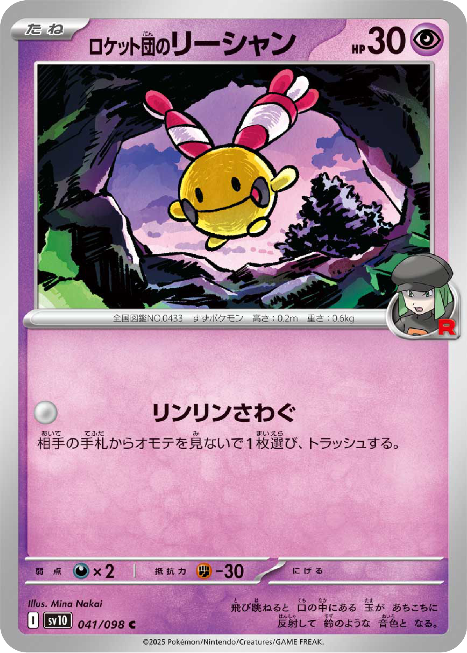 Team Rocket's Chingling (41/98) - Pokemon The Glory of Team Rocket (sv10) - Japanese Pokemon Cards Canada - High Value Hobby