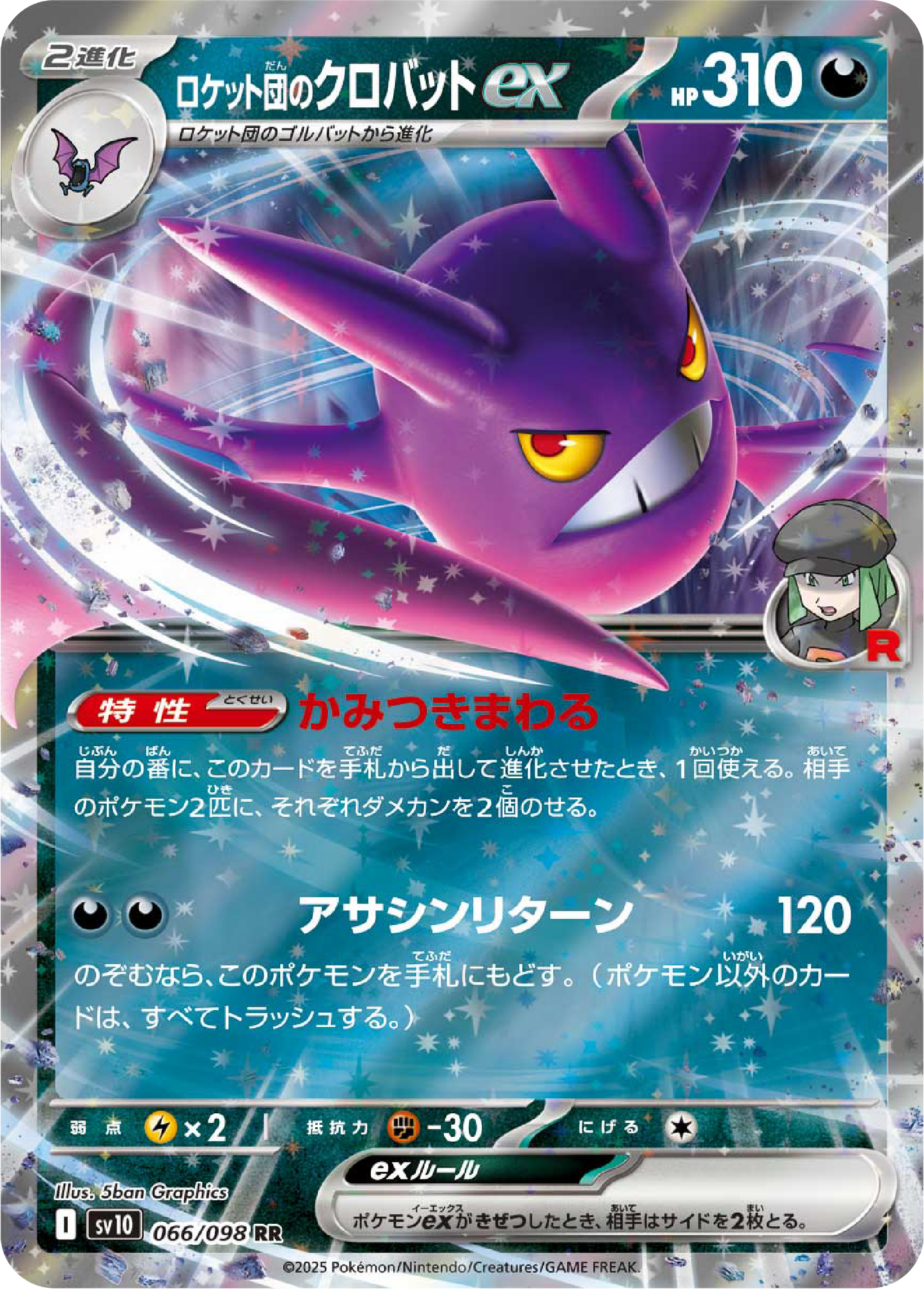 Team Rocket's Crobat ex (66/98) - Pokemon The Glory of Team Rocket (sv10) - Japanese Pokemon Cards Canada - High Value Hobby