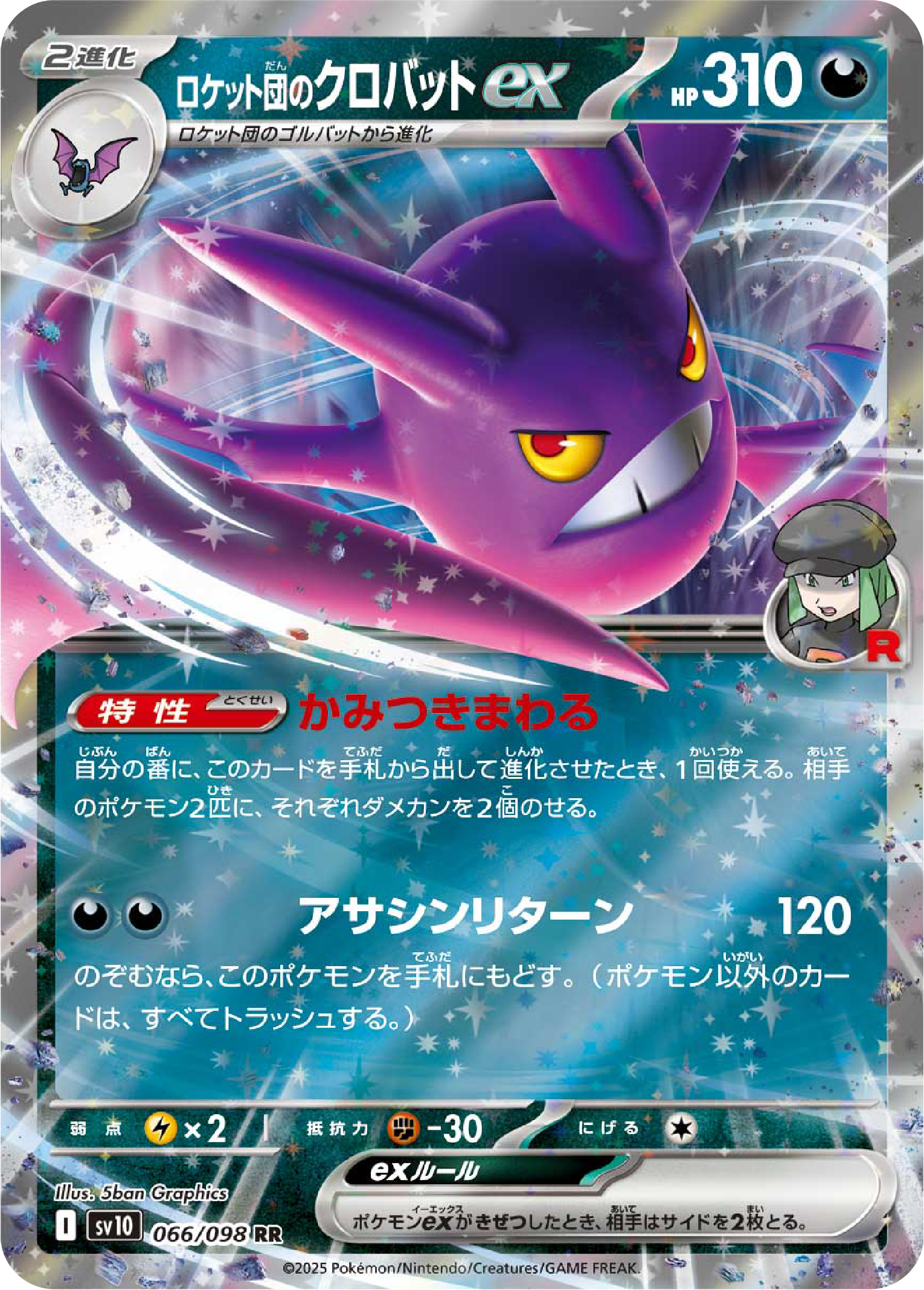 Team Rocket's Crobat ex (66/98) - Pokemon The Glory of Team Rocket (sv10) - Japanese Pokemon Cards Canada - High Value Hobby