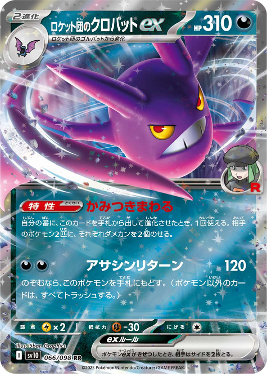 Team Rocket's Crobat ex (66/98) - Pokemon The Glory of Team Rocket (sv10) - Japanese Pokemon Cards Canada - High Value Hobby