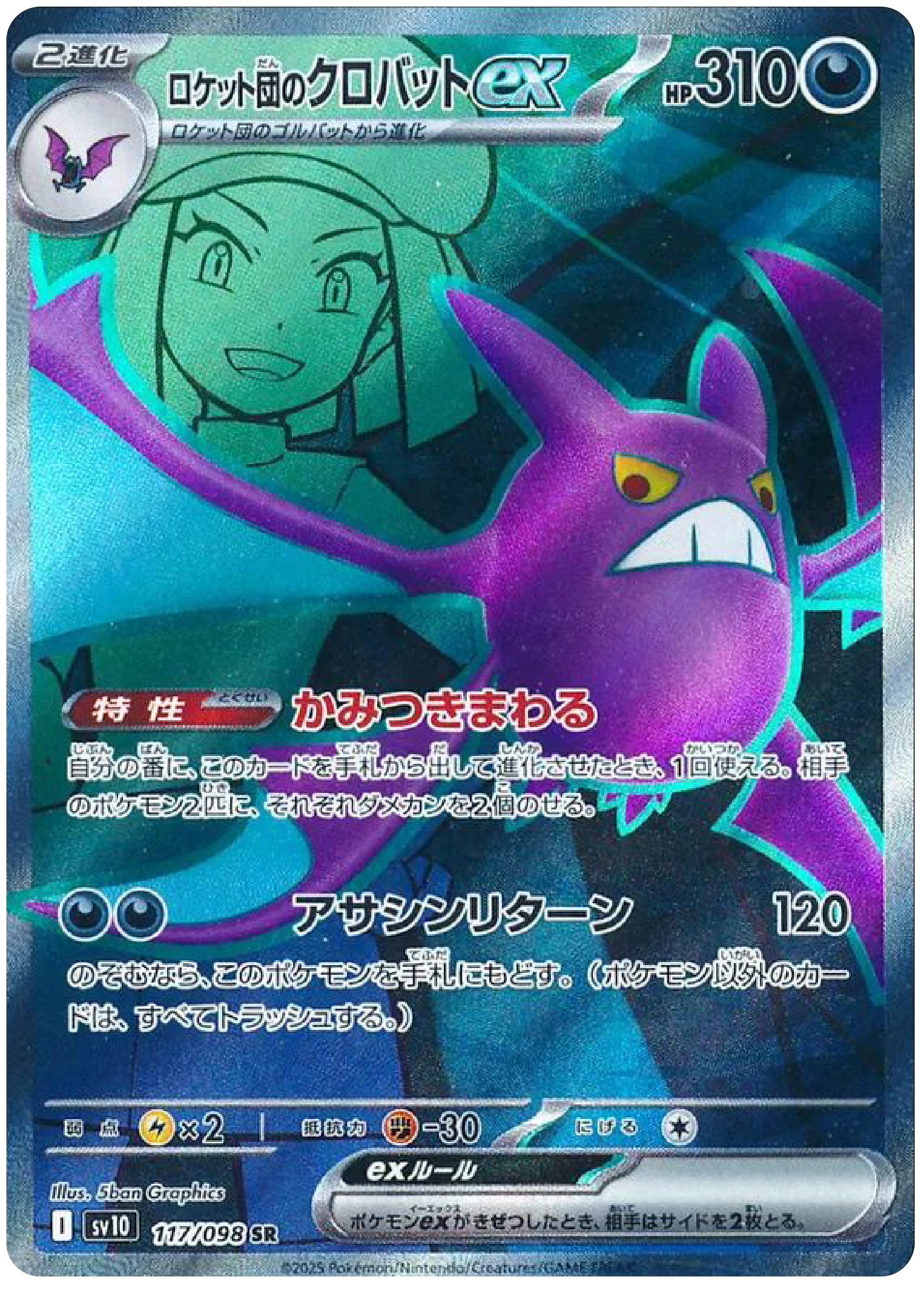 crobat pokemon card value Team Rocket's Crobat ex SR (117/98) - Pokemon The Glory of Team Rocket (sv10)