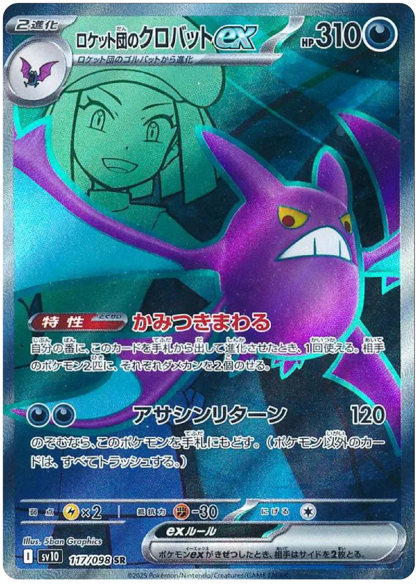 Team Rocket's Crobat ex SR (117/98) - Pokemon The Glory of Team Rocket (sv10) - Japanese Pokemon Card Singles Canada - High Value Hobby