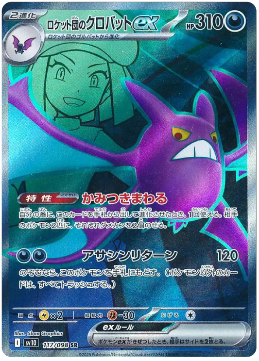 Team Rocket's Crobat ex SR (117/98) - Pokemon The Glory of Team Rocket (sv10) - Japanese Pokemon Card Singles Canada - High Value Hobby