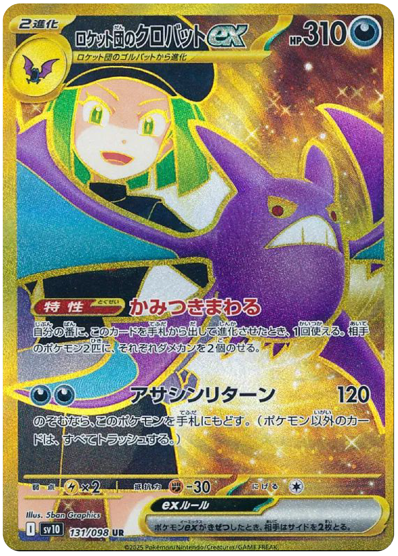 Team Rocket's Crobat ex Gold UR (131/98) - Pokemon The Glory of Team Rocket (sv10) - Japanese Pokemon Cards Canada - High Value Hobby