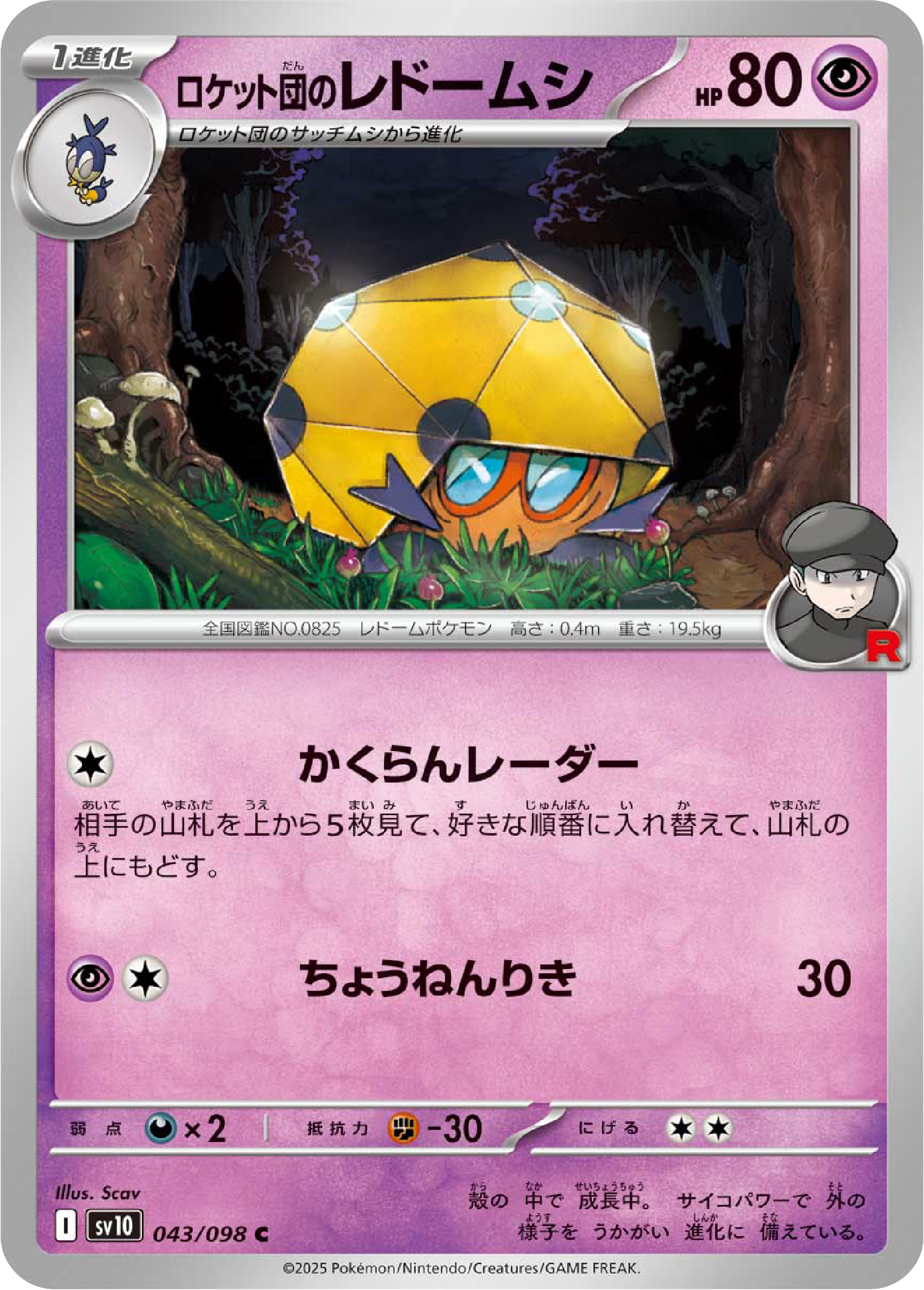 Team Rocket's Dottler (43/98) - Pokemon The Glory of Team Rocket (sv10) - Japanese Pokemon Cards Canada - High Value Hobby