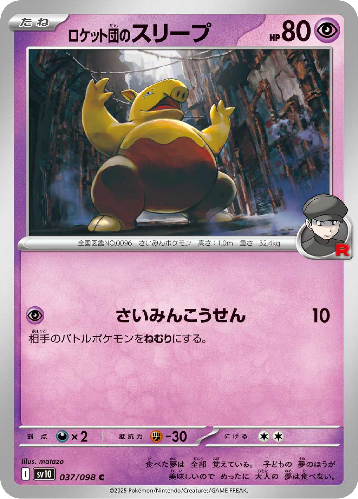 Team Rocket's Drowzee (37/98) - Pokemon The Glory of Team Rocket (sv10) - Japanese Pokemon Cards Canada - High Value Hobby