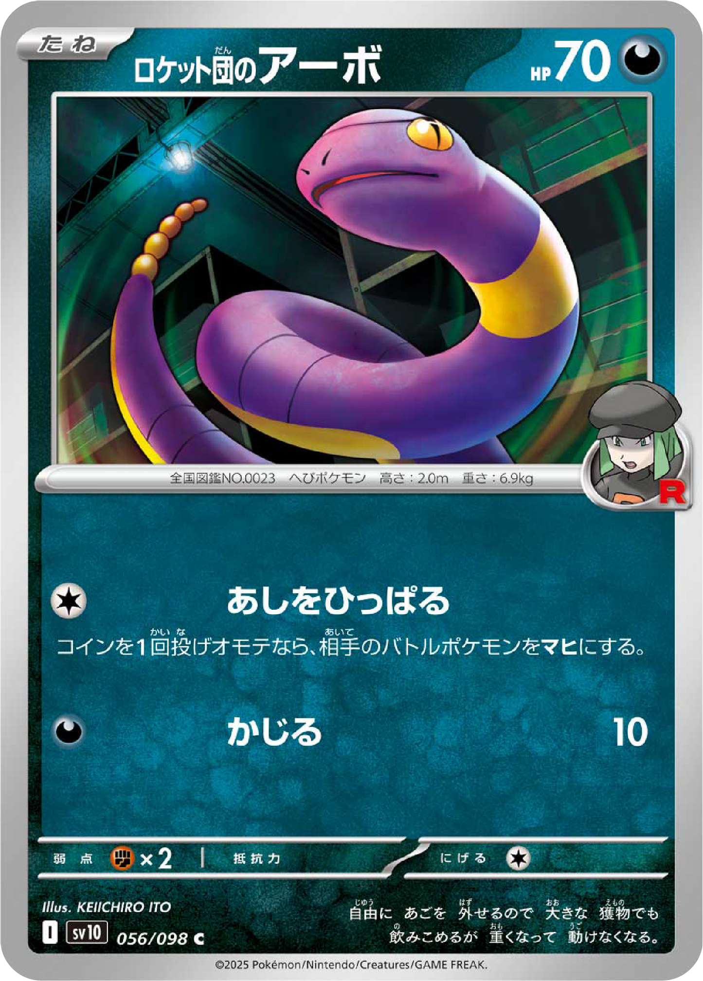 Team Rocket's Ekans (56/98) - Pokemon The Glory of Team Rocket (sv10) - Japanese Pokemon Card Singles Canada - High Value Hobby