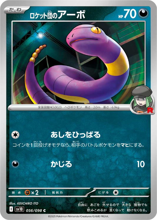 Team Rocket's Ekans (56/98) - Pokemon The Glory of Team Rocket (sv10) - Japanese Pokemon Card Singles Canada - High Value Hobby