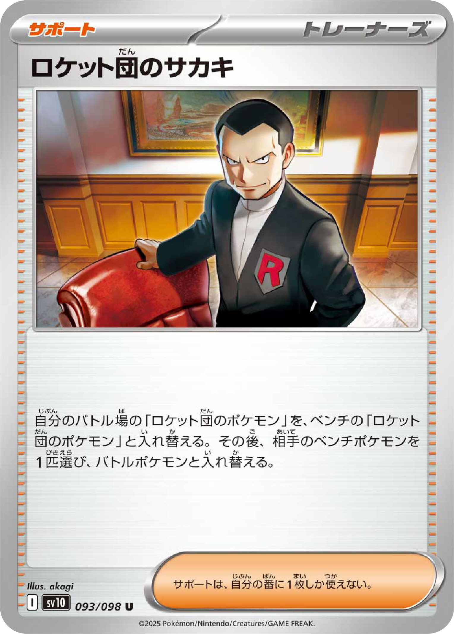 Team Rocket's Giovanni (93/98) - Pokemon The Glory of Team Rocket (sv10) - Japanese Pokemon Card Singles Canada - High Value Hobby
