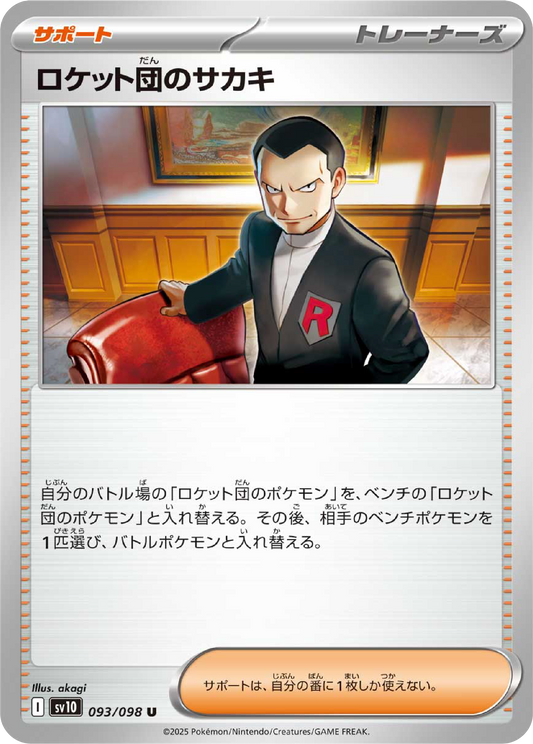 Team Rocket's Giovanni (93/98) - Pokemon The Glory of Team Rocket (sv10) - Japanese Pokemon Card Singles Canada - High Value Hobby