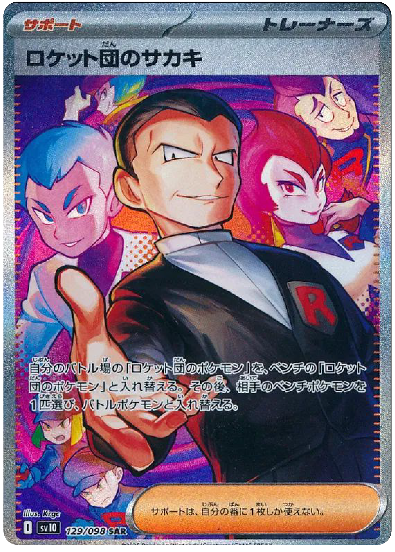 Team Rocket's Giovanni SAR (129/98) - Pokemon The Glory of Team Rocket (sv10) - Japanese Pokemon Cards Canada - High Value Hobby