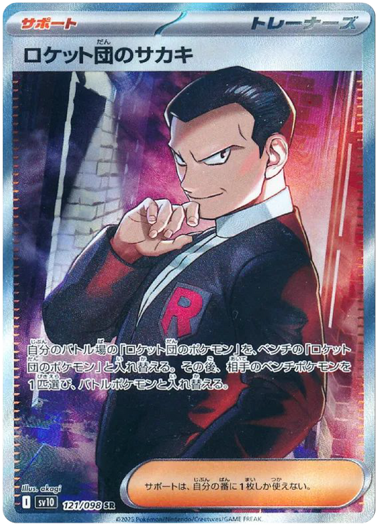 Team Rocket's Giovanni SR (121/98) - Pokemon The Glory of Team Rocket (sv10) - Japanese Pokemon Card Singles Canada - High Value Hobby