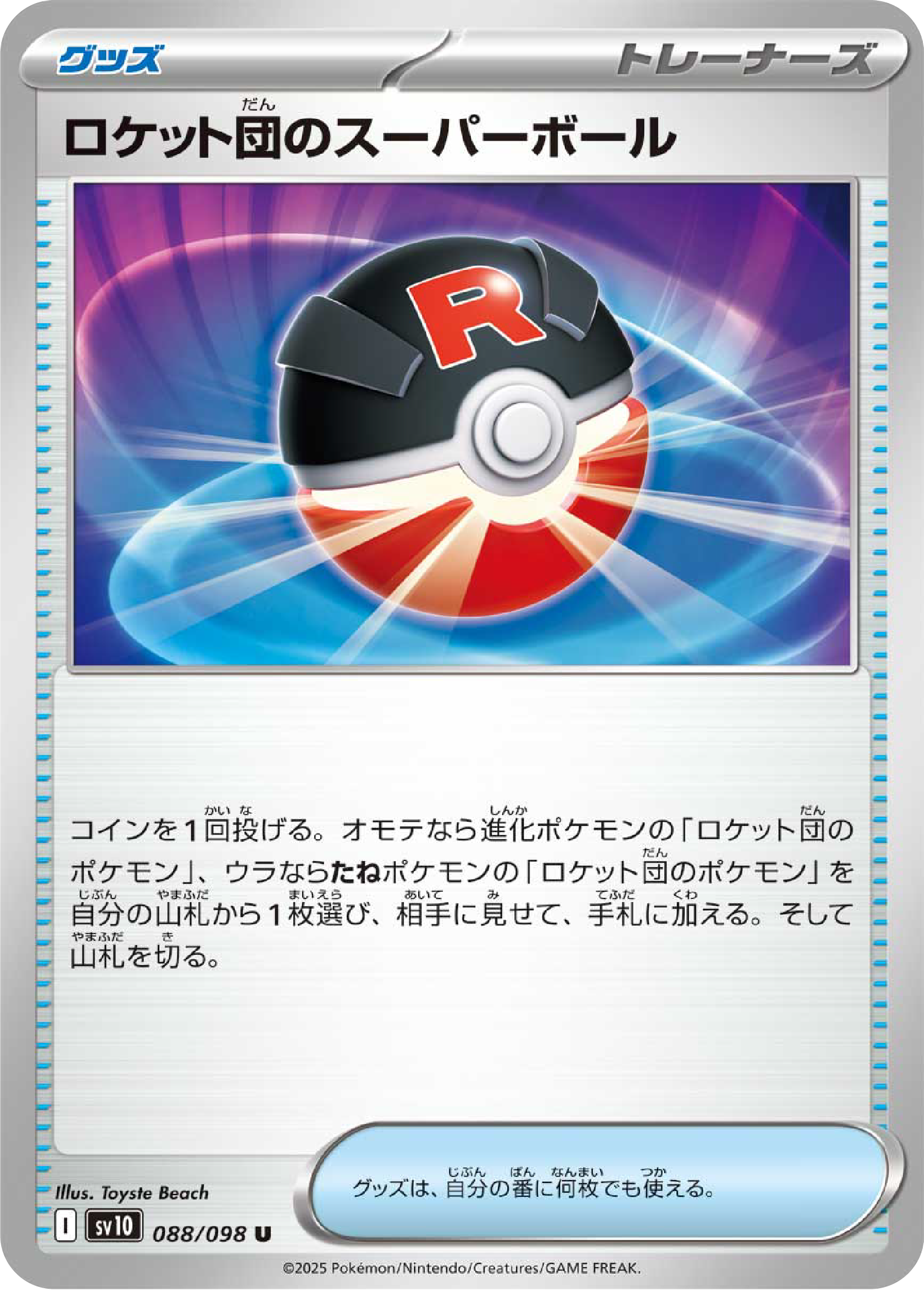 Team Rocket's Great Ball (88/98) - Pokemon The Glory of Team Rocket (sv10) - Japanese Pokemon Card Singles Canada - High Value Hobby