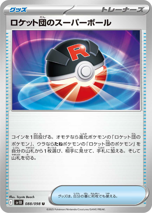Team Rocket's Great Ball (88/98) - Pokemon The Glory of Team Rocket (sv10) - Japanese Pokemon Card Singles Canada - High Value Hobby