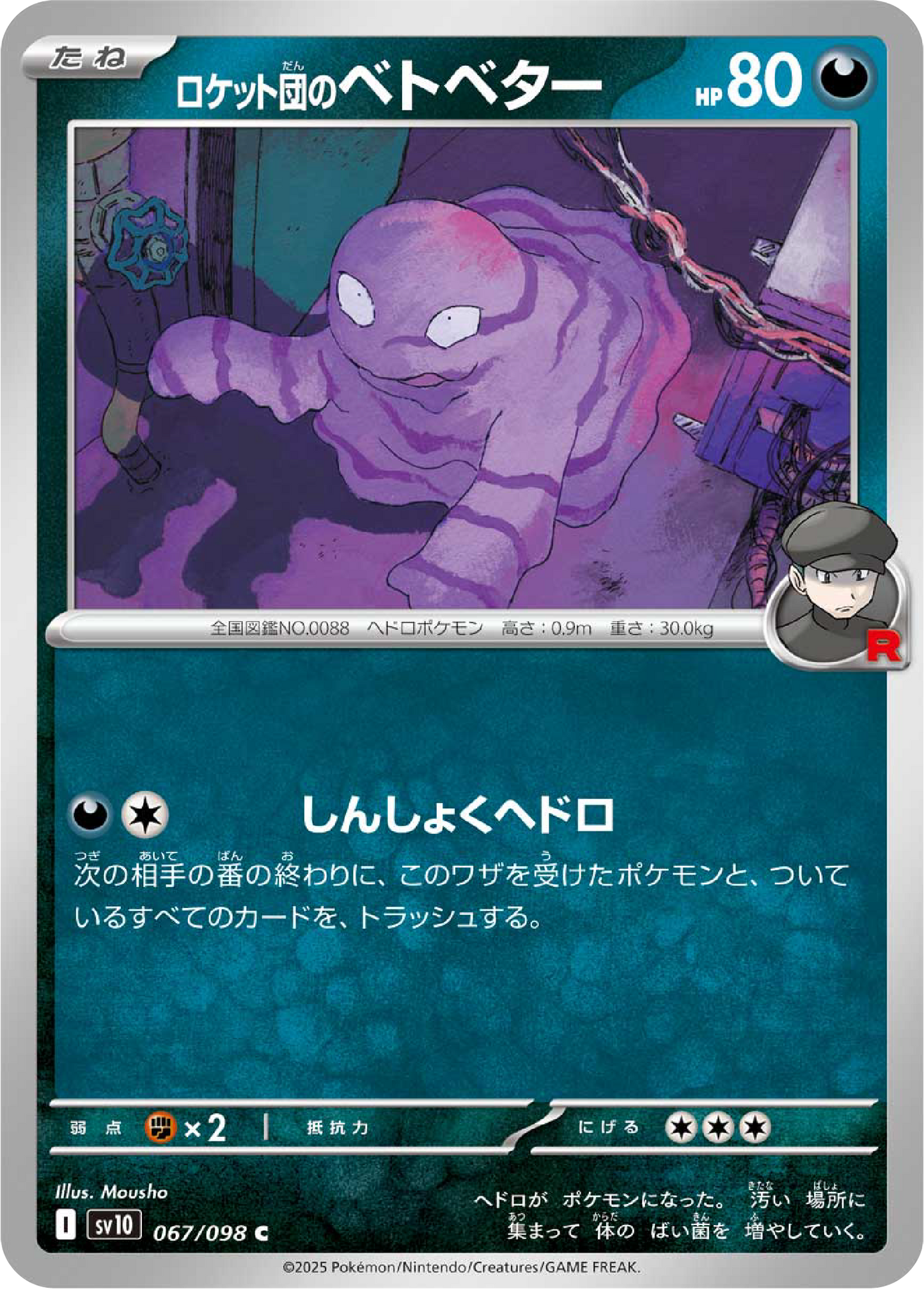 Team Rocket's Grimer (67/98) - Pokemon The Glory of Team Rocket (sv10) - Japanese Pokemon Cards Canada - High Value Hobby
